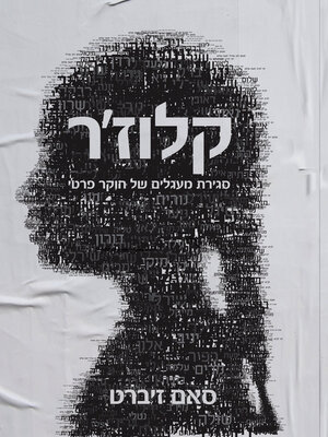 cover image of קלוז'ר
